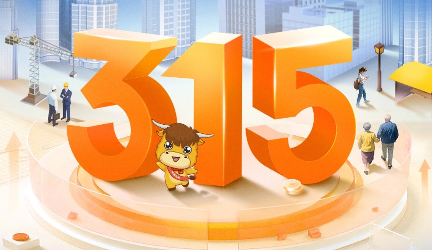 恒安標(biāo)準(zhǔn)人壽全面啟動(dòng)2025年“3·15”金融消費(fèi)者權(quán)益保護(hù)教育宣傳活動(dòng)